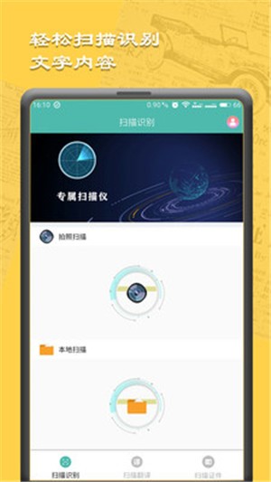 图文扫描王app图2