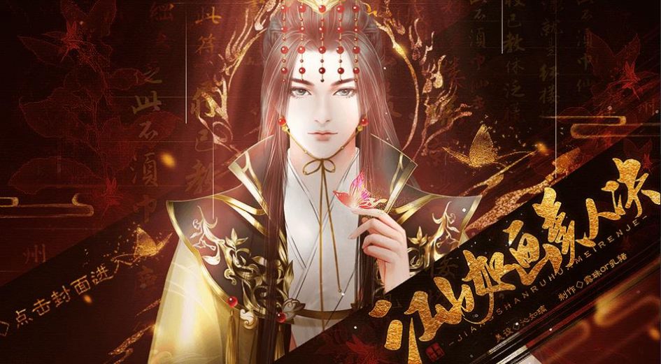 橙光江山如画美人决鲜花完整安卓版  v1.0.1.2图2