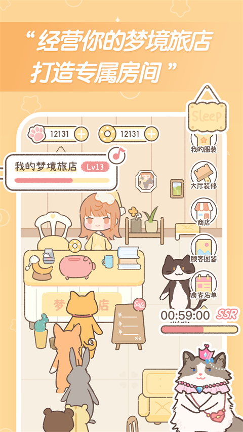 梦境旅店图8