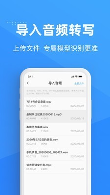 灵云听语语音转文字app图1