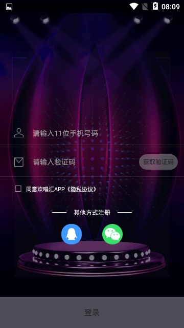 欢唱汇app官方手机版下载  v1.0图5