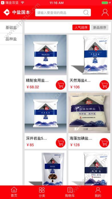 中盐官网app手机版下载  v1.0图3