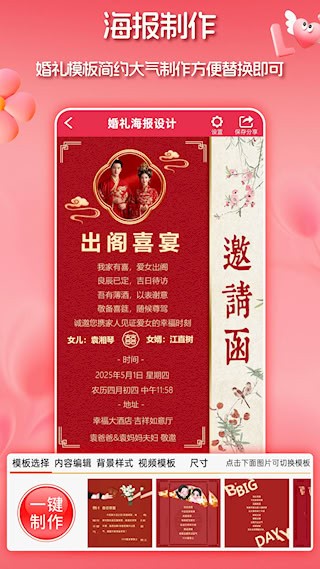 婚礼请柬安卓版图3