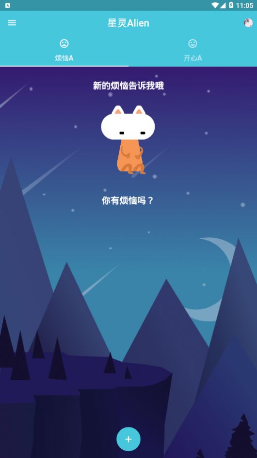 星灵Alien app图3