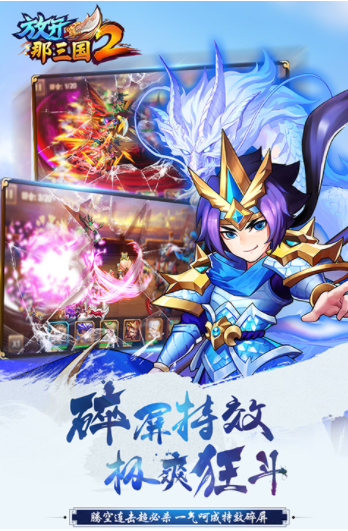 放开那三国2国际版图1