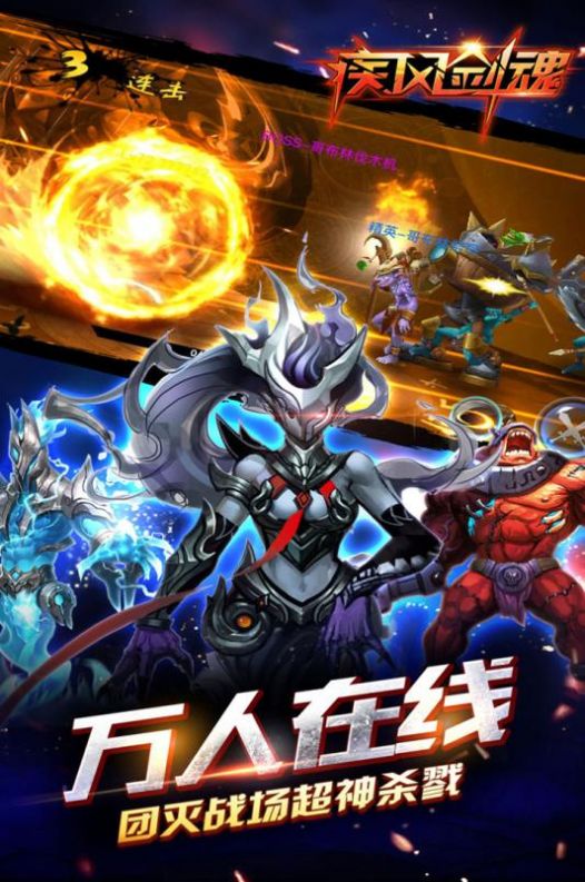 疾风剑魂烈焰领主手游官方正式版 v1.100图2