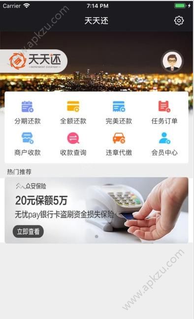天天还app图3