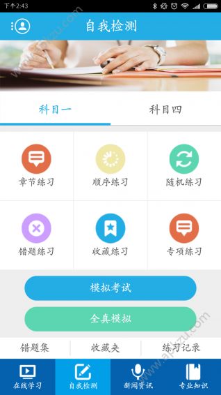 车学堂APP安卓版官方下载  v5.000008图6