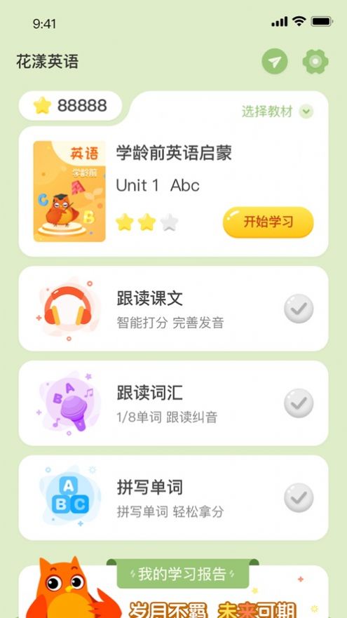 花漾英语app官方软件  v1.0图1