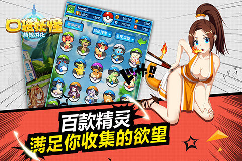 口袋妖怪萌娘进化安卓版  v4.8.0图1