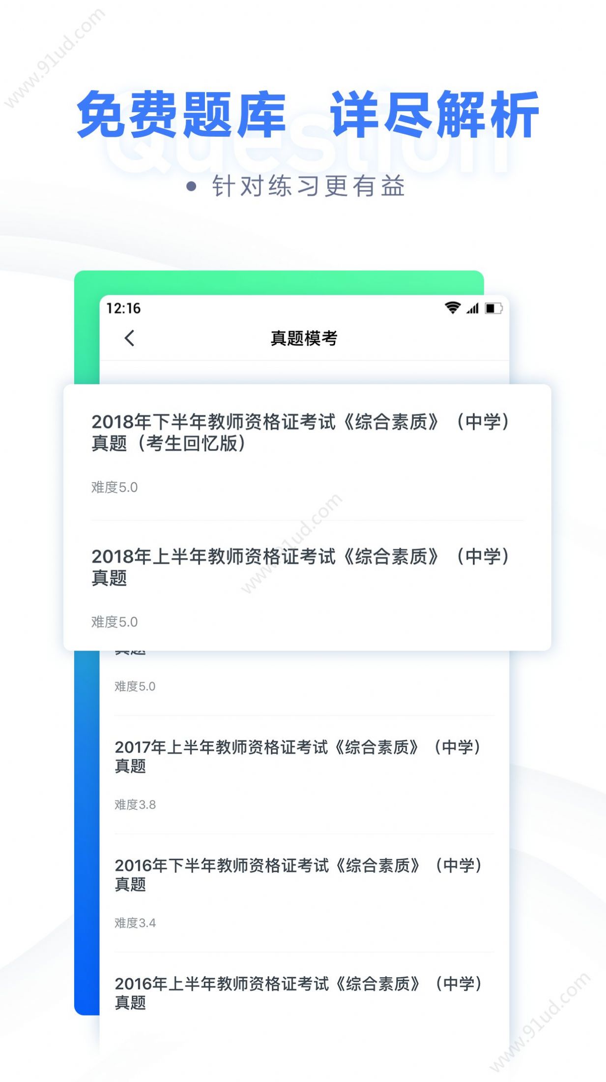 粉笔教师app官网最新版下载安装  v3.7.0图2