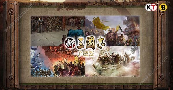 新三国志手机版官网图4