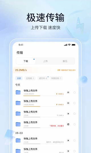 快兔网盘安卓版图2