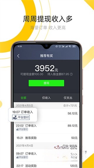 妥妥E行司机端图3