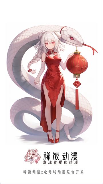 稀饭动漫最新版图1