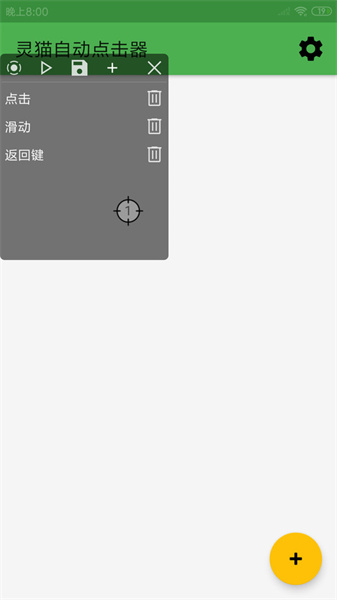 灵猫自动点击器图1