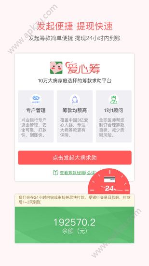 爱心筹app官方版下载  v1.9图5