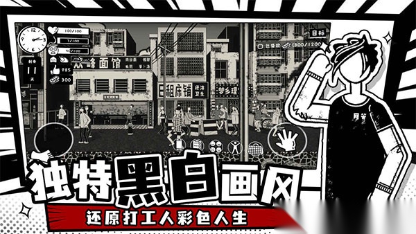 荣誉打工人安卓版图4