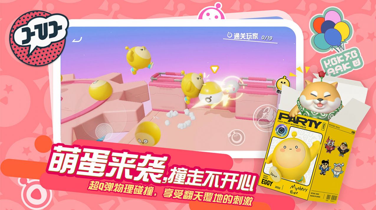蛋仔派对最新版本下载安装  v1.0.16图1
