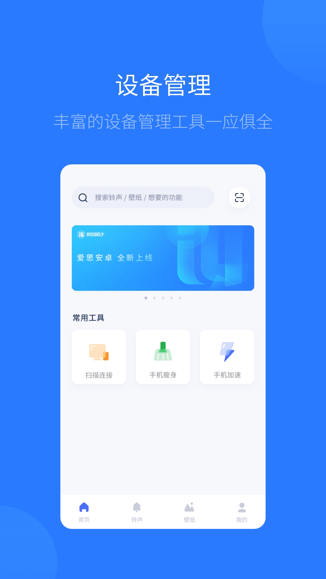 爱思助手IOS版图2