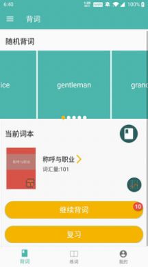 学记背英语app图1