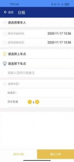 永达租车app官方版软件  v3.0.0图1