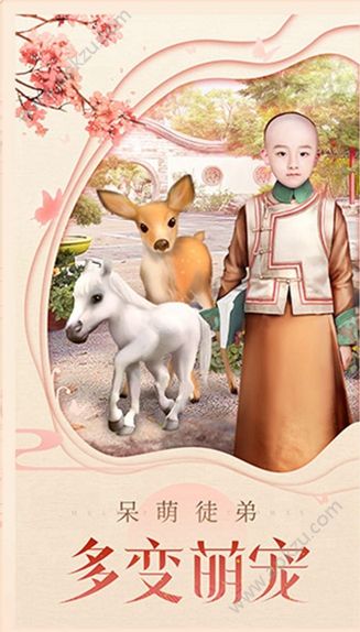 清宫一梦手游图4