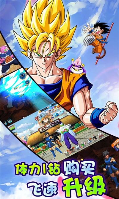 天际破龙珠手游正式版  v1.0图1