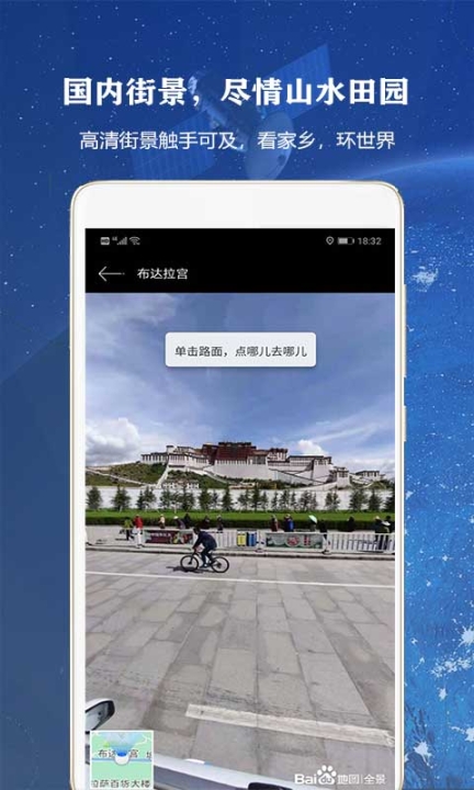 全球高清街景地图免费版图4