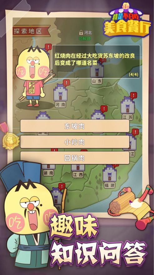 我是不白吃游戏官方安卓版 v1.1.2图3