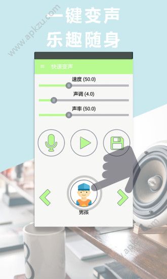 绝地求鸡变声器apk图1