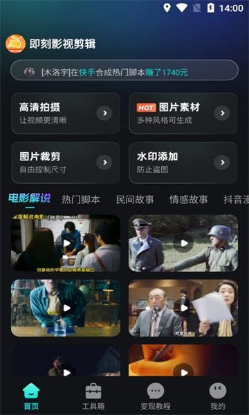 即刻影视剪辑图1