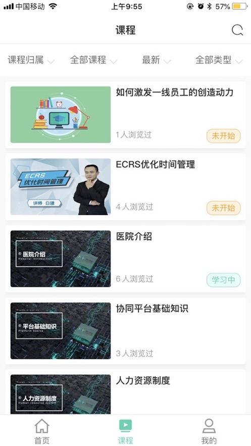 和仁云学堂app官方正式版下载  v1.0图5
