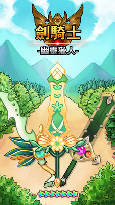 剑骑士:幽灵猎人图4