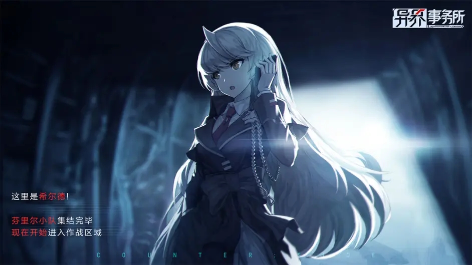 异界事务所国服先锋测试图1