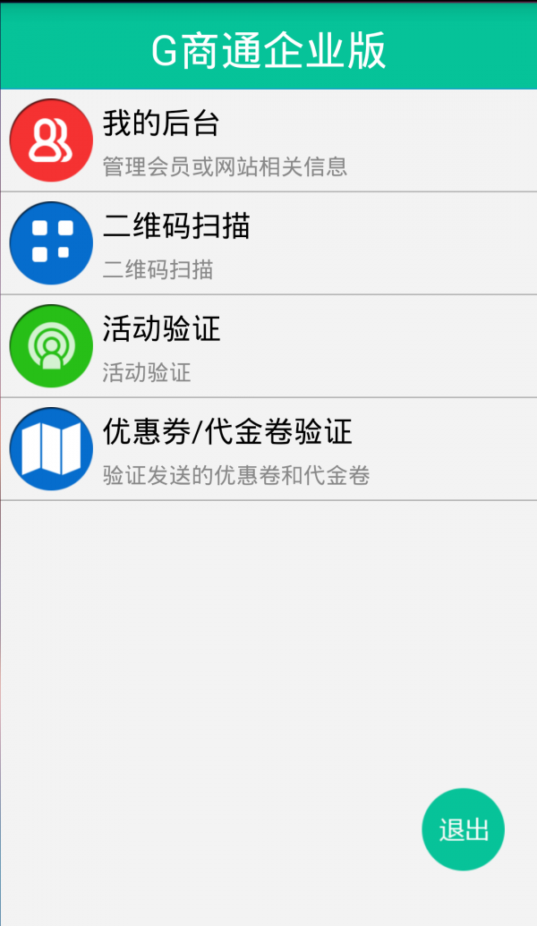 G商通app图3