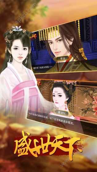 橙光盛世天下之女帝篇下载完整免费安卓版  v1.0.1025图3