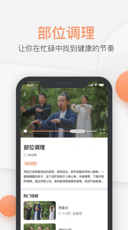 八段锦教学通破译版本图1