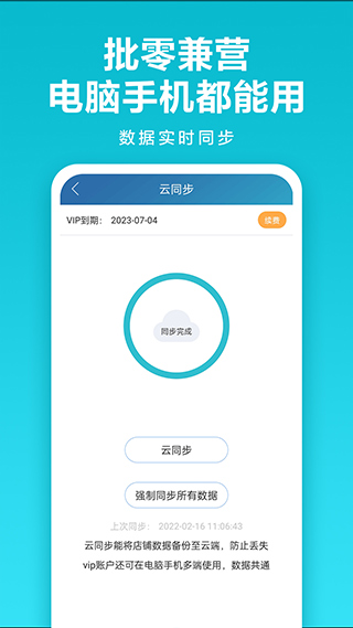 金蝶智慧记手机版图3