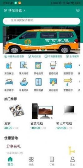 可可家服软件图2