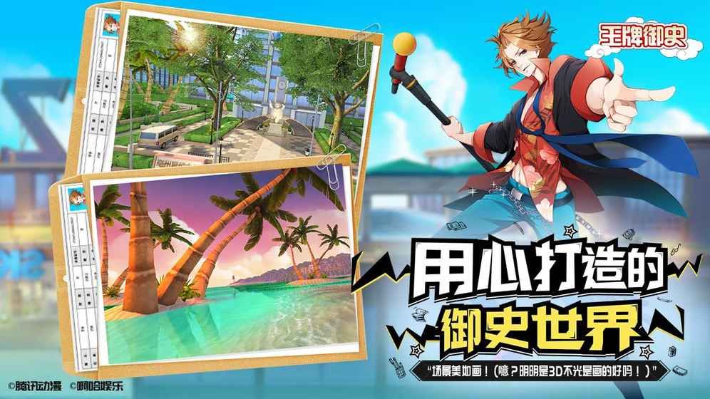 王牌御史安卓版官方下载图片2