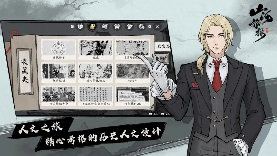 山河旅探免费版图1