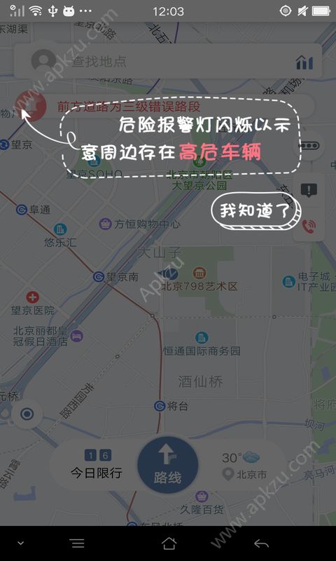 路路通行官方版图3