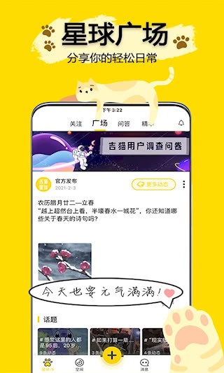 吉猫星球安卓版图2