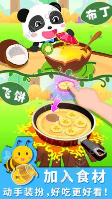 宝宝森林美食游戏图4