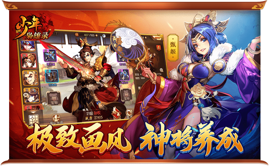 少年枭雄录手游最新安卓版  v1.8.71图4