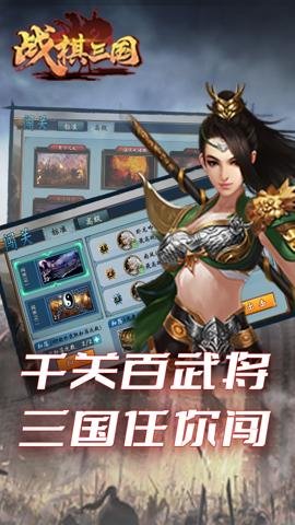 战棋三国10.1.00安卓版图3
