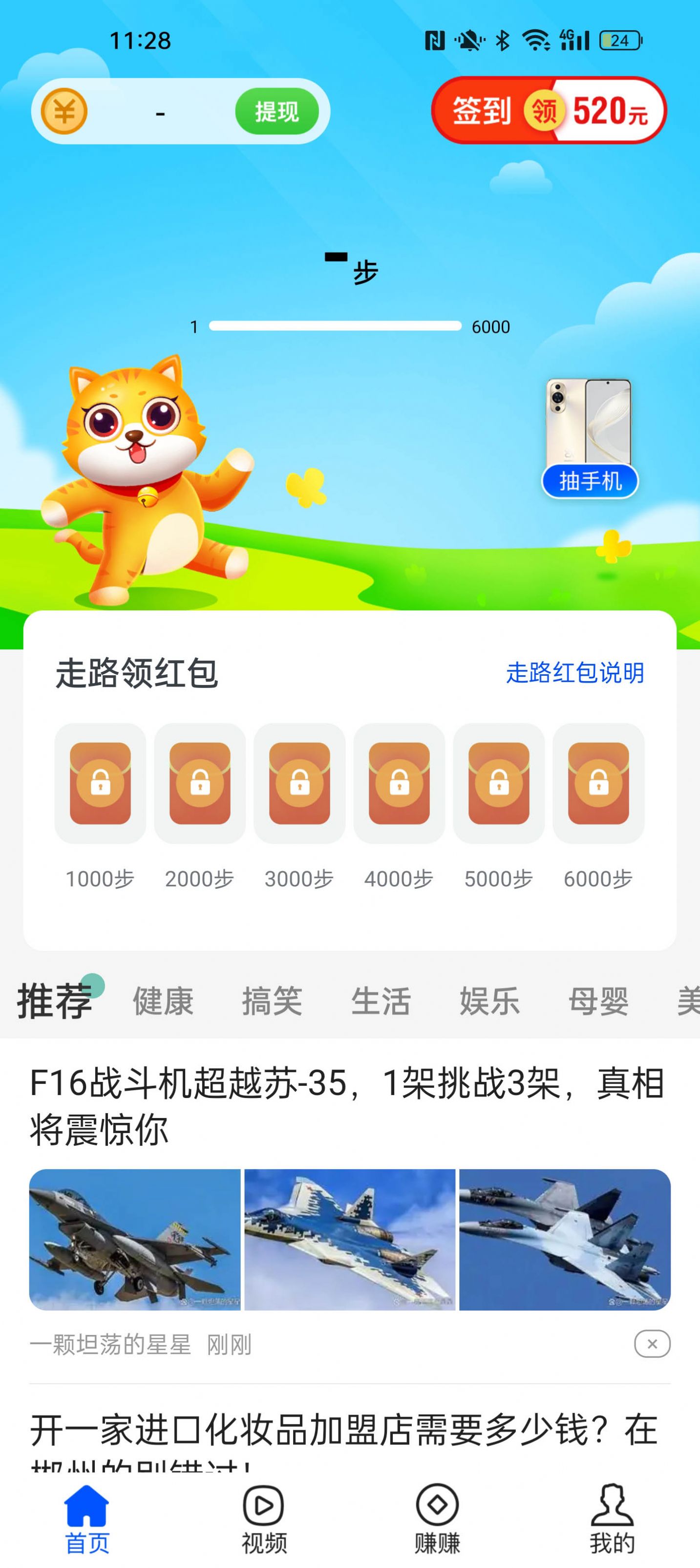 喵喵计步app最新版  v1.1.4图3
