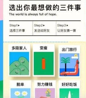2021你最想做的三件事入口图3