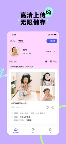 美图秀秀app宝宝版图7